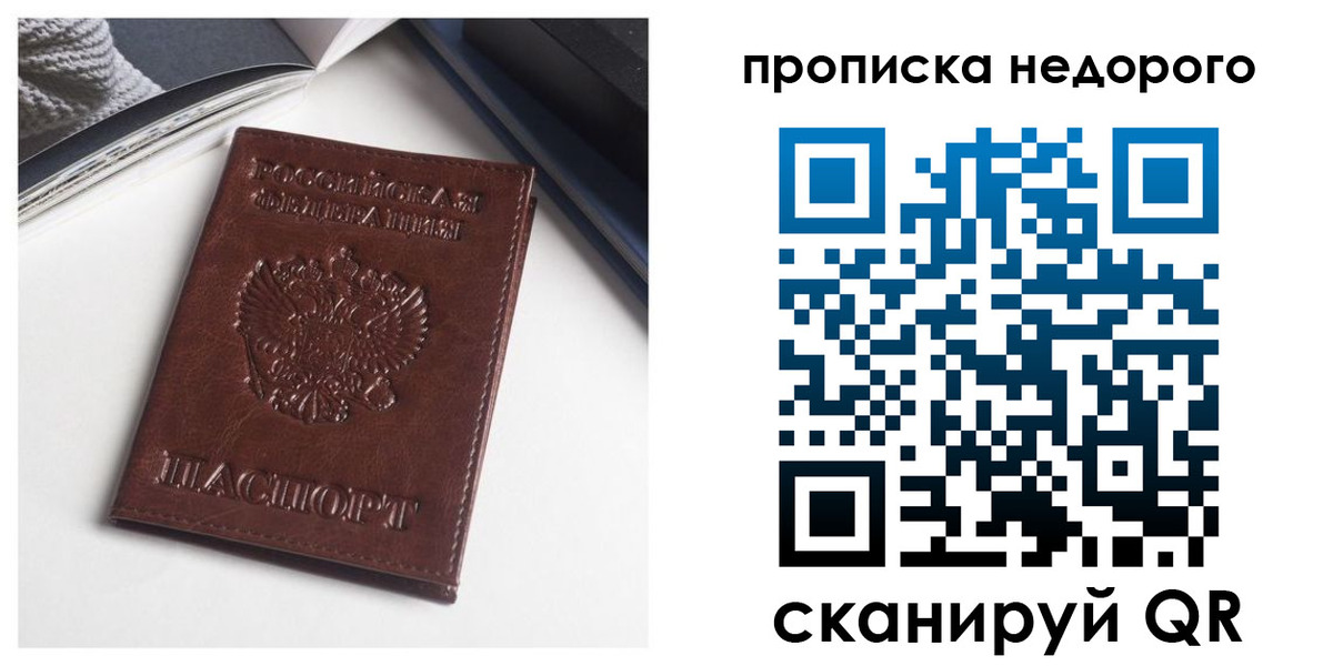 временная регистрация недорого в Беслане