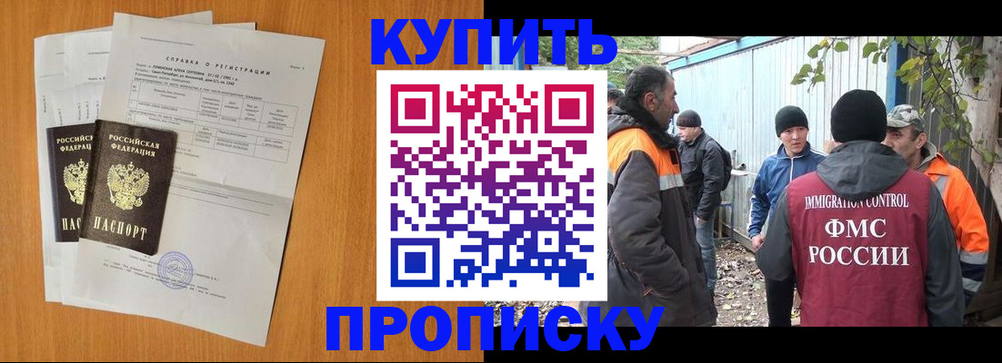 где прописаться в Беслане