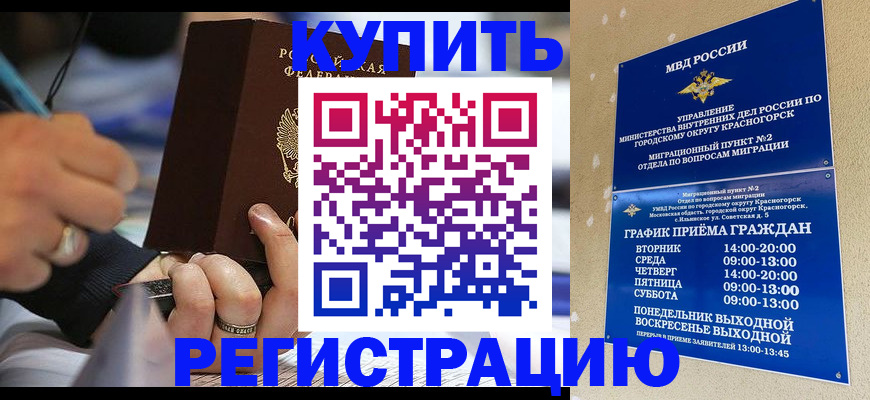 временная регистрация 2025 в Беслане
