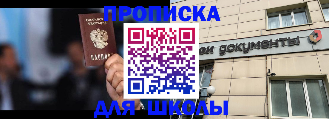 где прописаться в Беслане