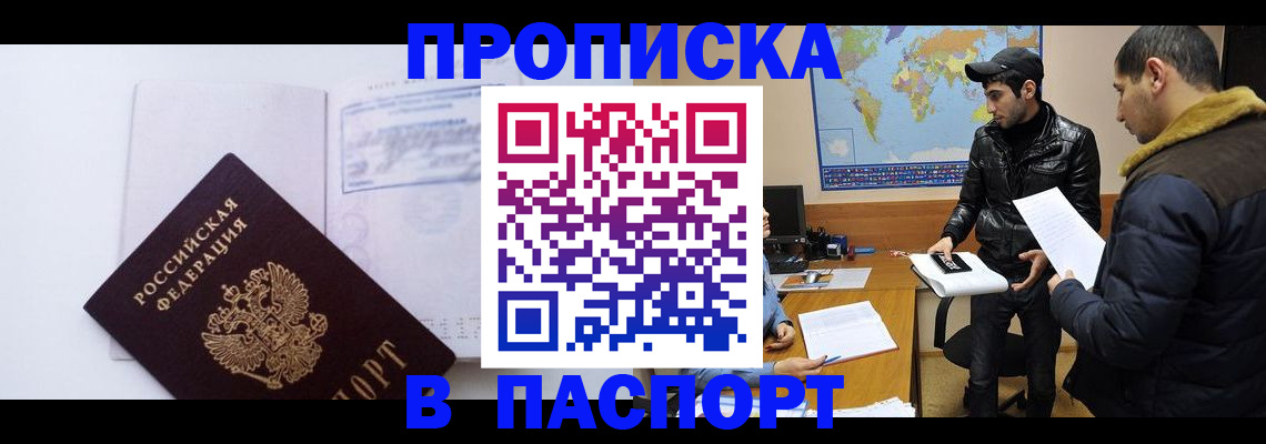 временная регистрация купить в Беслане