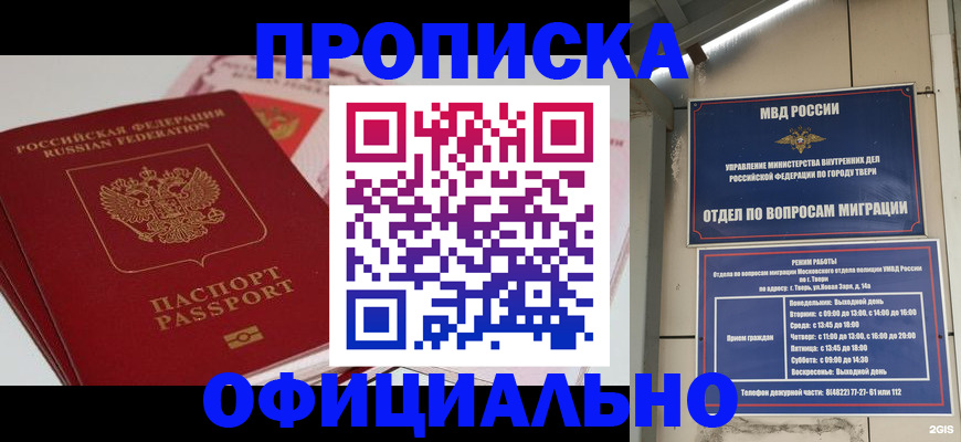 прописка для военкомата в Беслане